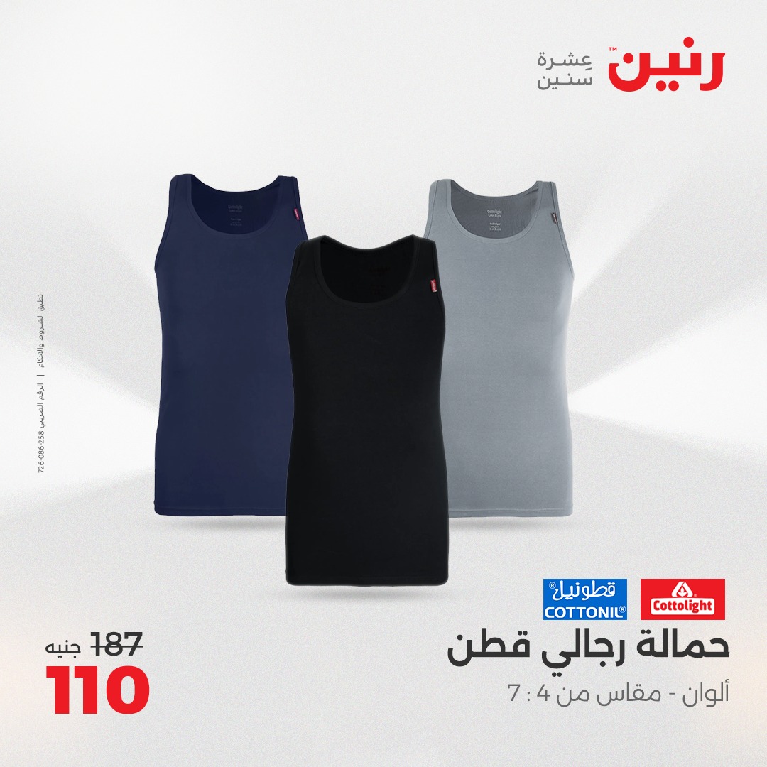 raneen offers from 24may to 24may 2025 عروض رنين من 24 مايو حتى 24 مايو 2025 صفحة رقم 17